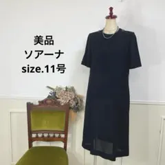 美品　ソアーナ　ブラックフォーマル　喪服　ワンピース