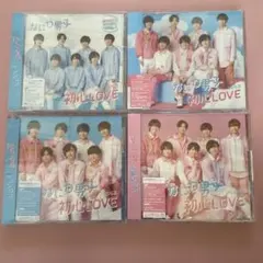 なにわ男子 初心Love 通常版、初回限定盤①②ローソンLoppi限定盤