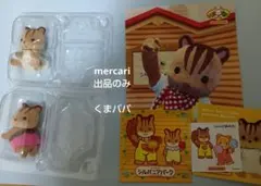 （くるみリス）シルバニアファミリーくるみリスの赤ちゃん2体セット