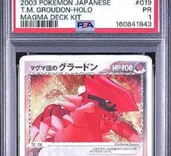 超希少！【PSA1】マグマ団のグラードン 019 超希少！【PSA1】マグマ団のグラードン 019 - メルカリ