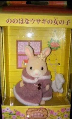 シルバニア　ののはなウサギの女の子　冬