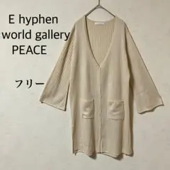 【イーハイフンワールドギャラリー】 Vネックロングフレア袖カーディガン クリーム