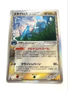 美品Sランク】メタグロス δ デルタ種 1ed ホロンの研究塔 040/086