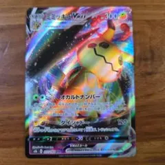 ポケモンカード ミミッキュVMAX 077/184 RRRのサムネイル
