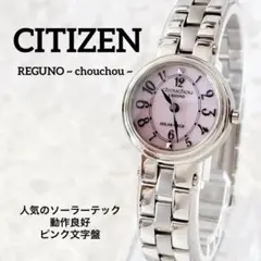 稼働品 シチズン レグノ chouchou ソーラー レディース 腕時計 ピンク