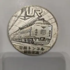 2026年最新】青函トンネル 開通記念の人気アイテム - メルカリ