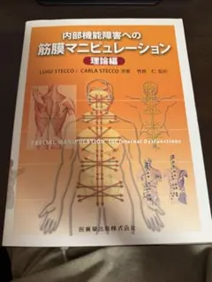 中古】メカニカル・リンク オステオパシー・アプローチ 森田博也監訳