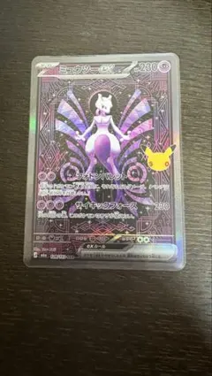 【匿名配送】　ポケモンカード　ミュウツーex