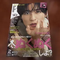 ファインボーイズ 2月号【3/16値下げ】