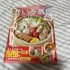 せいろ蒸しベストレシピ : 別冊Nadia magazine