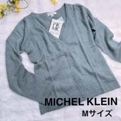 MICHEL KLEIN グレー Vネックカーディガン 38 Mサイズ新品タグ付