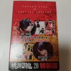 桃源暗鬼 一ノ瀬四季 無陀野無人 20巻 特装版 缶バッジ クリアカード