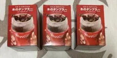 コカ・コーラ　氷のタンブラー　3個セット