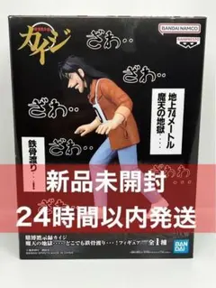 賭博黙示録カイジ摩天の地獄・・・どこでも鉄骨渡り・・・! フィギュア 在庫2