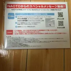 NAOTO メッセージカード
