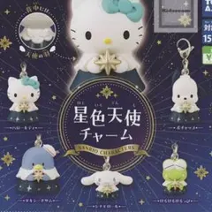 サンリオキャラクターズ　星色天使チャーム ハローキティ