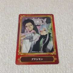 アヤシモン ジャンプフェア イラストカード