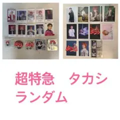 超特急 タカシ 生誕 ミニフォト コンプリート - メルカリ