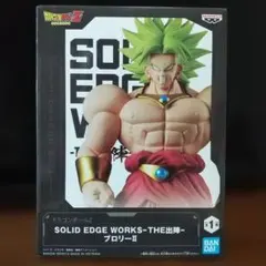 ドラゴンボールZ SOLID EDGE WORKS-THE出陣- ブロリーⅡ