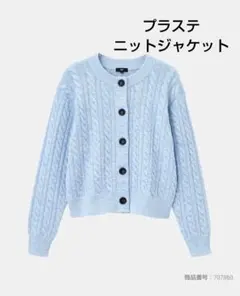 水色　 ニットジャケット　カーディガン