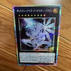 遊戯王 ギャラクシーアイズ・アンチマター・ドラゴン　プリズマティック　プリシク