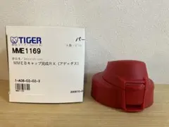 未使用品☆TIGER サハラクール キャップユニット レッド MM1169のサムネイル