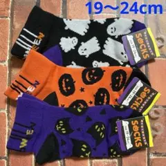 ソックス　ハロウィン　19〜24cm 3点セット