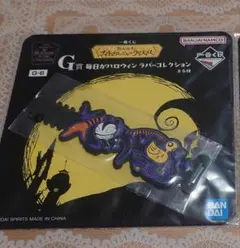 ナイトメア・ビフォア・クリスマス　一番くじ