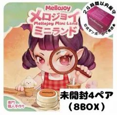 メロジョイ】ミニランド 4ペア（8BOX）未開封 - メルカリ