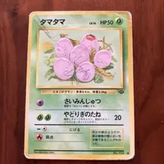 タマタマ ◇ 第2弾拡張パック ポケモンジャングル - メルカリ