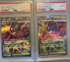 メガドリーム メガゲンガーex sar psa10 連番