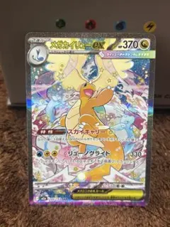 2026年最新】メガカイリューex sarの人気アイテム - メルカリ