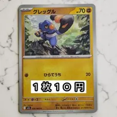 2026年最新】グレッグルlv17の人気アイテム - メルカリ