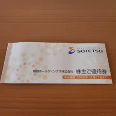 2026年最新】相鉄株主優待の人気アイテム - メルカリ