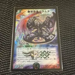 2026年最新】デュエルマスターズ 無双恐皇ガラムタの人気アイテム