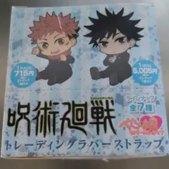 呪術廻戦 ぺたん娘トレーディングラバーストラップ