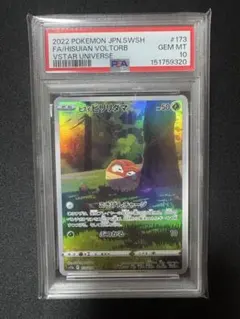 PSA10 ヒスイビリリダマ AR S12a VSTARユニバース - メルカリ