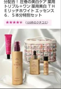 TH Eリッチホワイトエッセンス 6.5本特別セットのサムネイル