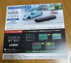 IQOSイルマi割引券+サンプルタバコ引換券【ローソン限定】