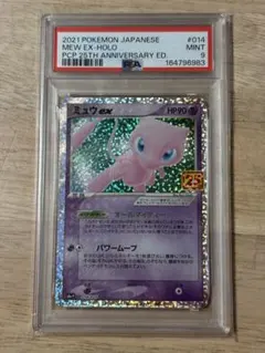 ミュウ 25th プロモ PSA9