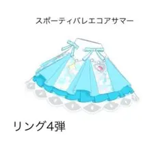 のののの様 リクエスト 2点 まとめ商品