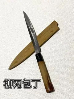 柳刃包丁 刺身包丁 和包丁 木製ハンドル - メルカリ