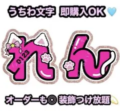 即購入◎ 永瀬廉 うちわ文字　オーダー も　受付