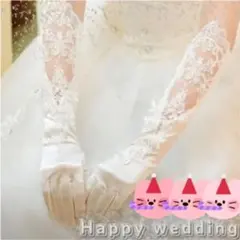 ウエディンググローブ