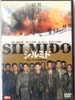 シルミド 映画フライヤー ソル・ギョング アン・ソンギ カン・ウソク シルミド SILMIDO : 作品情報・キャスト・あらすじ - 映画.com