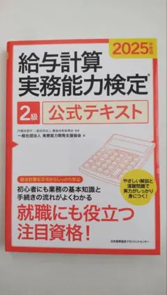 2026年最新】給与計算実務能力検定 2級の人気アイテム - メルカリ