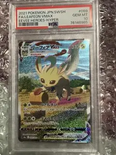 【PSA10】リーフィアVMAX HR PSA10 PSA10】リーフィアVMAX HR 089/069 1枚の通販 土日祝休@magi公式