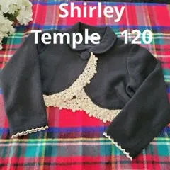 シャーリーテンプル　120 ボレロ　Shirley Temple