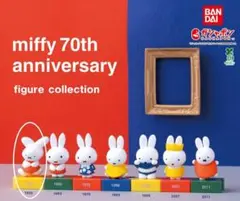 miffy ミッフィー 70th ガチャ 1955年