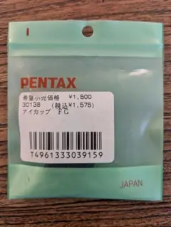 PENTAX アイカップ FG